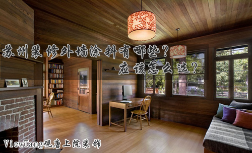 別墅裝修外墻涂料圖片