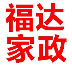 新居開荒圖片/新居開荒樣板圖 (4)