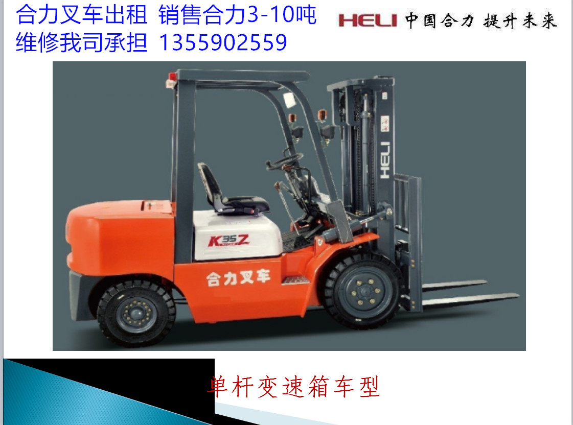 合力叉車(chē)3.5噸圖片/合力叉車(chē)3.5噸樣板圖 (2)