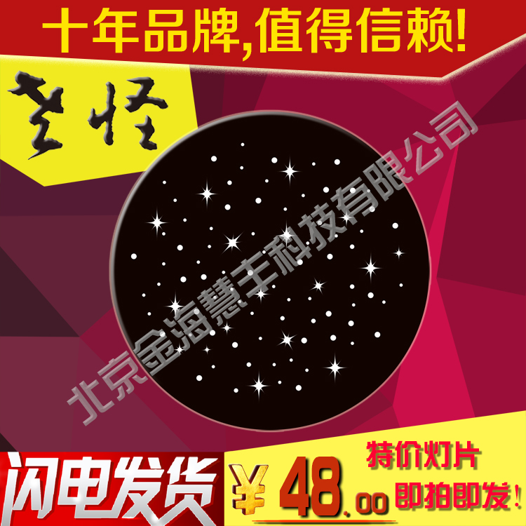 老怪特價(jià)燈光LOGO片 光束燈片圖片/老怪特價(jià)燈光LOGO片 光束燈片樣板圖 (4)
