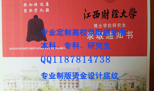 江西財經(jīng)大學(xué)研究生錄取通知書樣本設(shè)計本科?？凭冷浫⊥ㄖ獣猩喺聀vc卡片設(shè)計