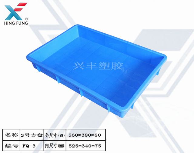 佛山乔丰塑胶3号方盘厂家直销 方盘尺寸 560×380×80批发 佛山乔丰塑胶9号方盘厂家直销