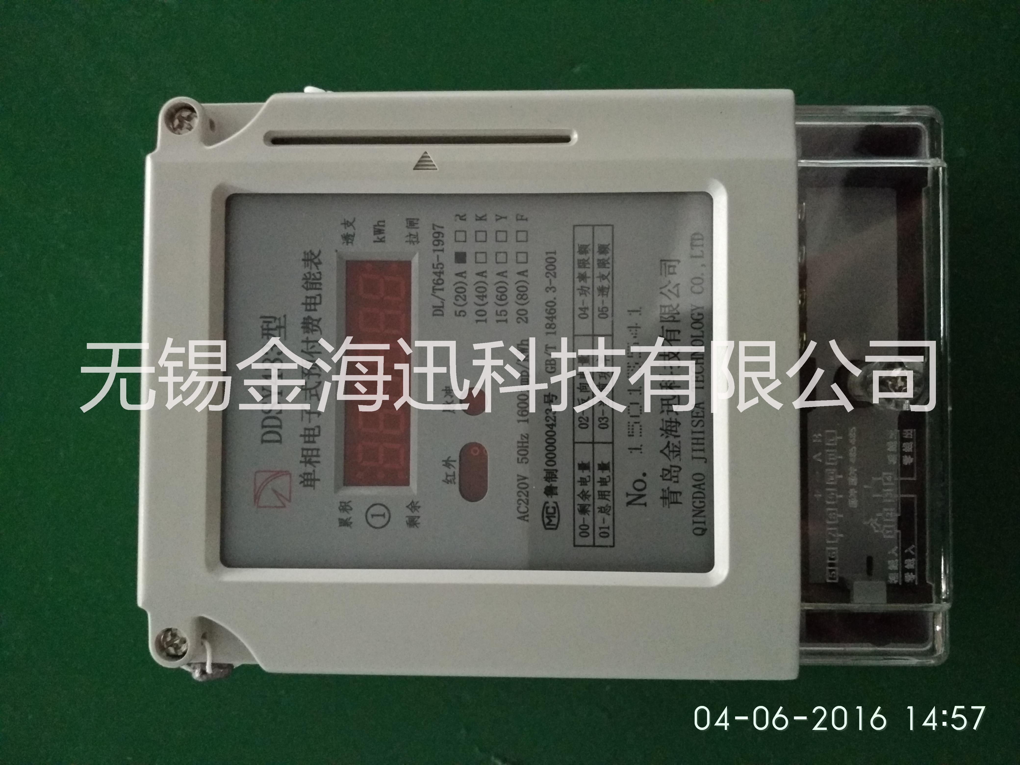 單相預(yù)付費電能表圖片