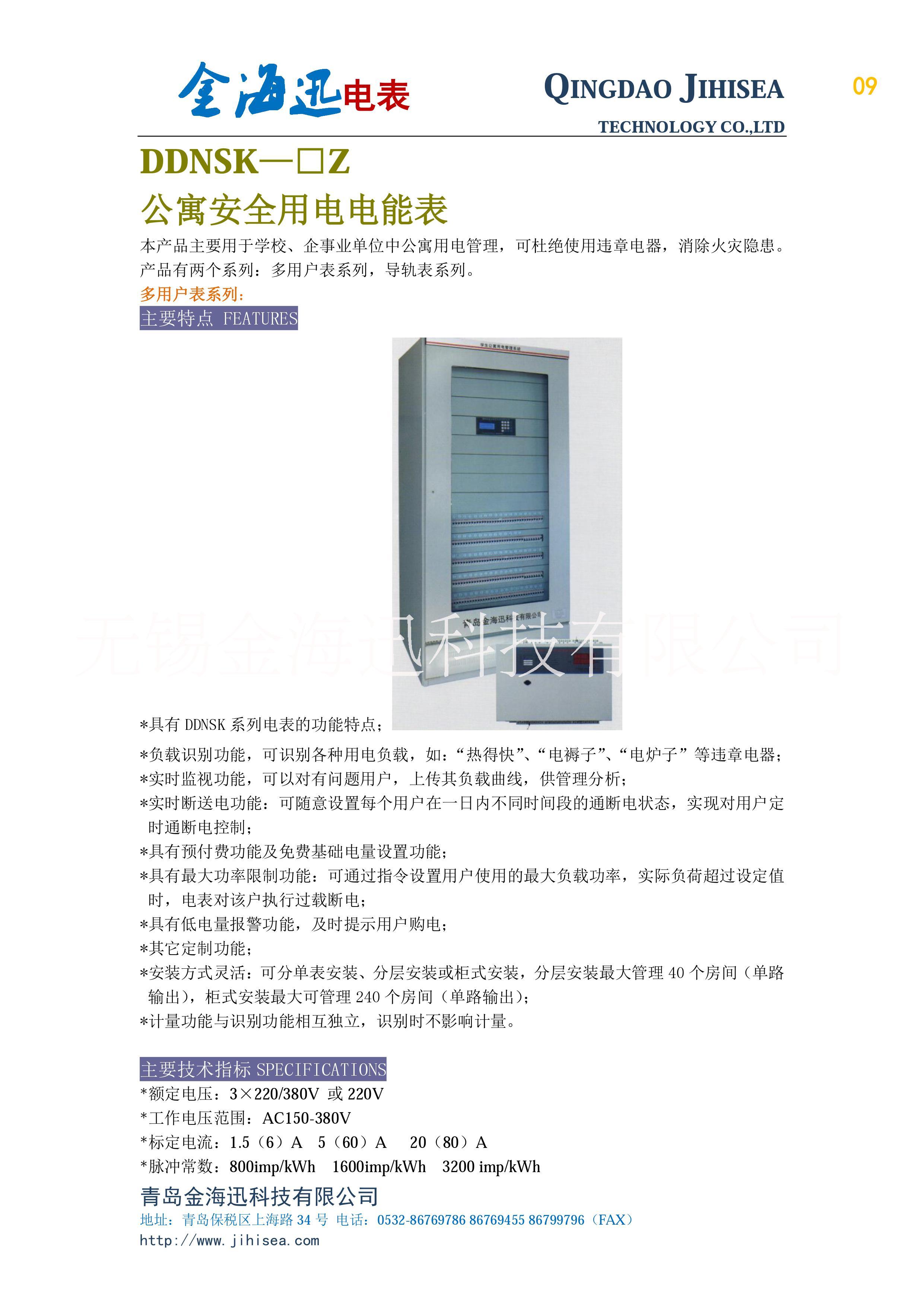 學生公寓用電管理系統(tǒng)