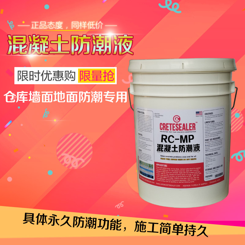 凱斯特防潮液別墅地下室防潮抗?jié)B圖片
