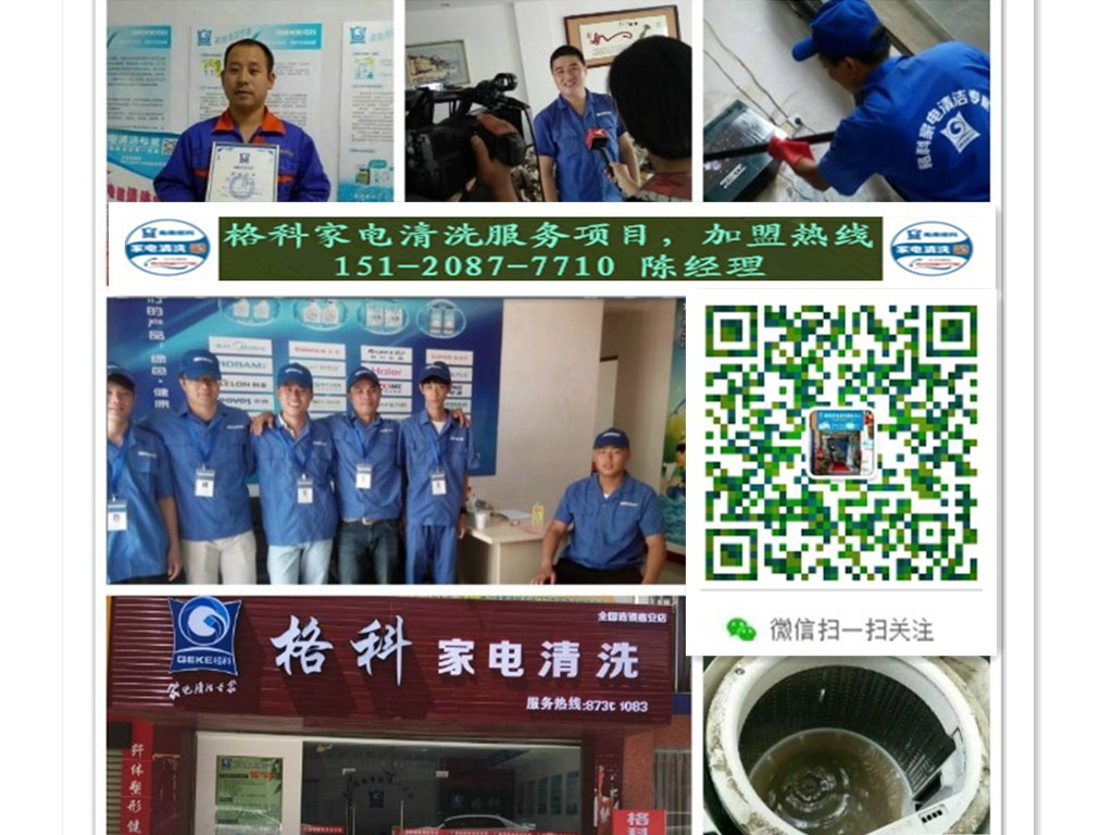 家電清洗加盟什么品牌，實(shí)實(shí)在在做好家電清洗行業(yè)