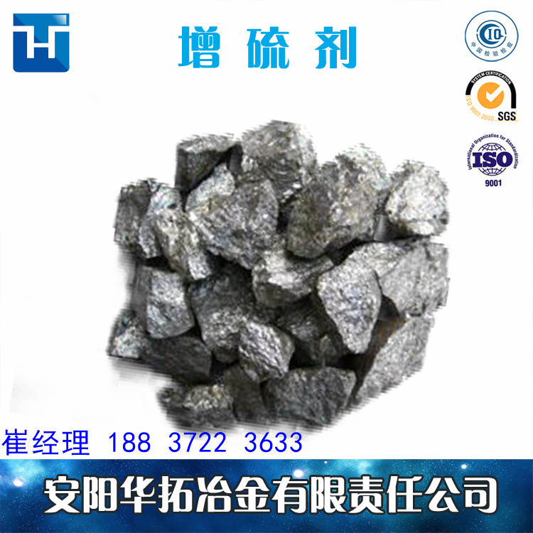 增硫劑華拓專業(yè)生產(chǎn) 供應(yīng)增硫劑圖片