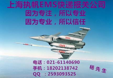 上海EMS快件快遞報(bào)關(guān)全攻略圖片