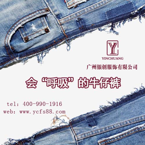 浙江牛仔褲OEM廠   銀創(chuàng)服飾圖片/浙江牛仔褲OEM廠   銀創(chuàng)服飾樣板圖 (1)