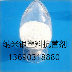 納米銀塑料抗菌劑 食品塑料抗菌劑圖片