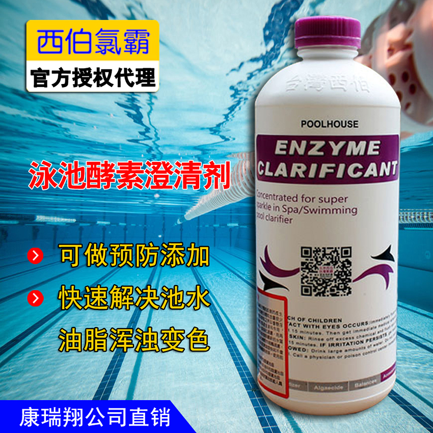 臺(tái)灣西伯氯霸游泳池酵素澄清劑圖片/臺(tái)灣西伯氯霸游泳池酵素澄清劑樣板圖 (1)