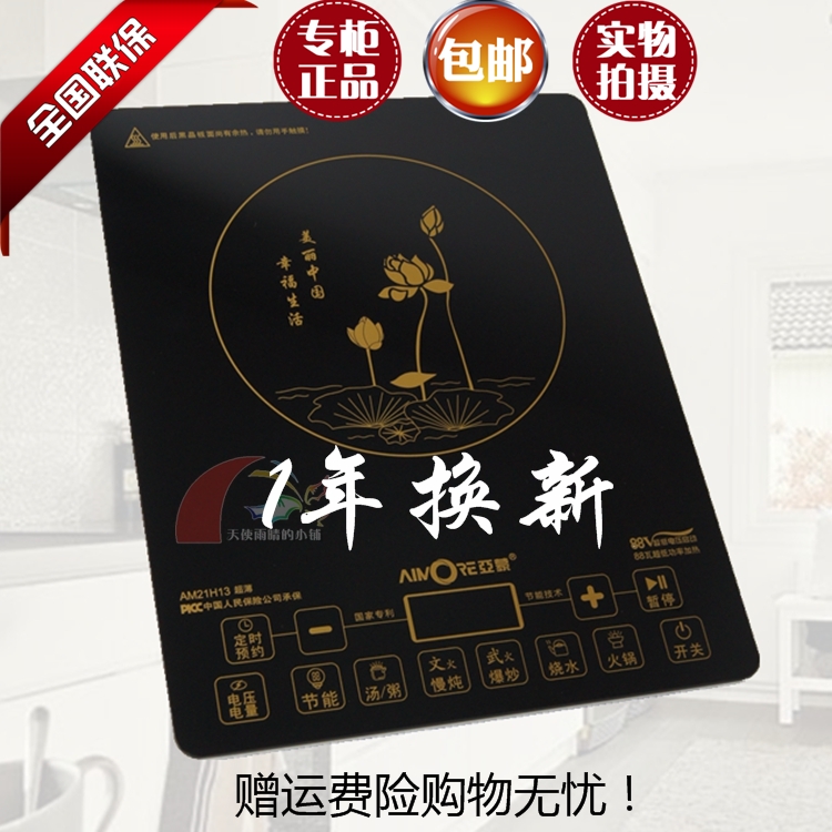 亞蒙電磁爐AM21H13正品特價(jià)圖片
