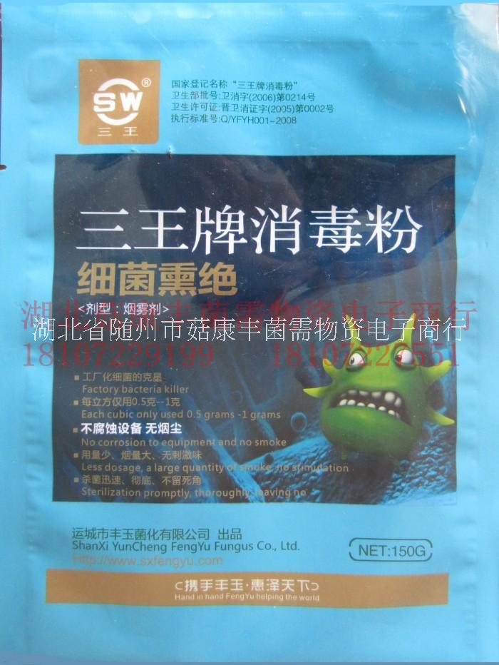 细菌熏绝供应商，湖北细菌熏绝厂家， 食用菌/工厂化杀菌剂