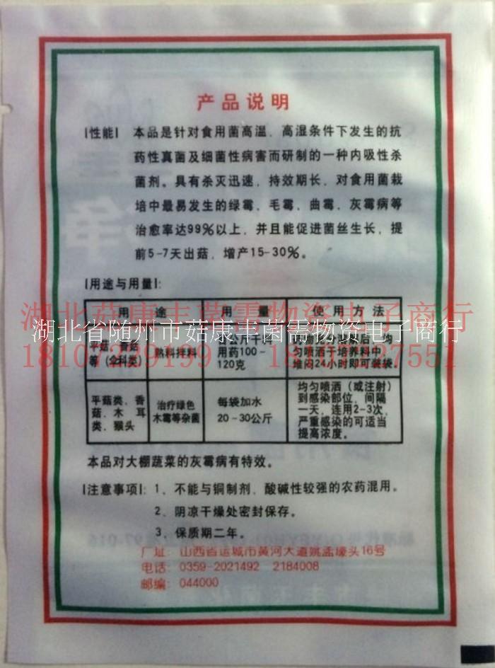 食用菌/煙霧消毒劑/克霉凈圖片/食用菌/煙霧消毒劑/克霉凈樣板圖 (2)