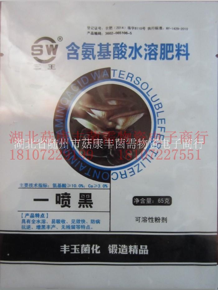 食用菌一噴黑，平菇一噴黑圖片/食用菌一噴黑，平菇一噴黑樣板圖 (2)