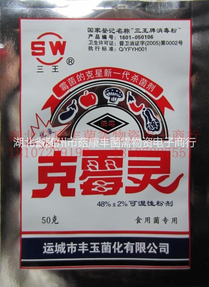 供應(yīng)食用菌克霉靈，三王牌克霉靈圖片