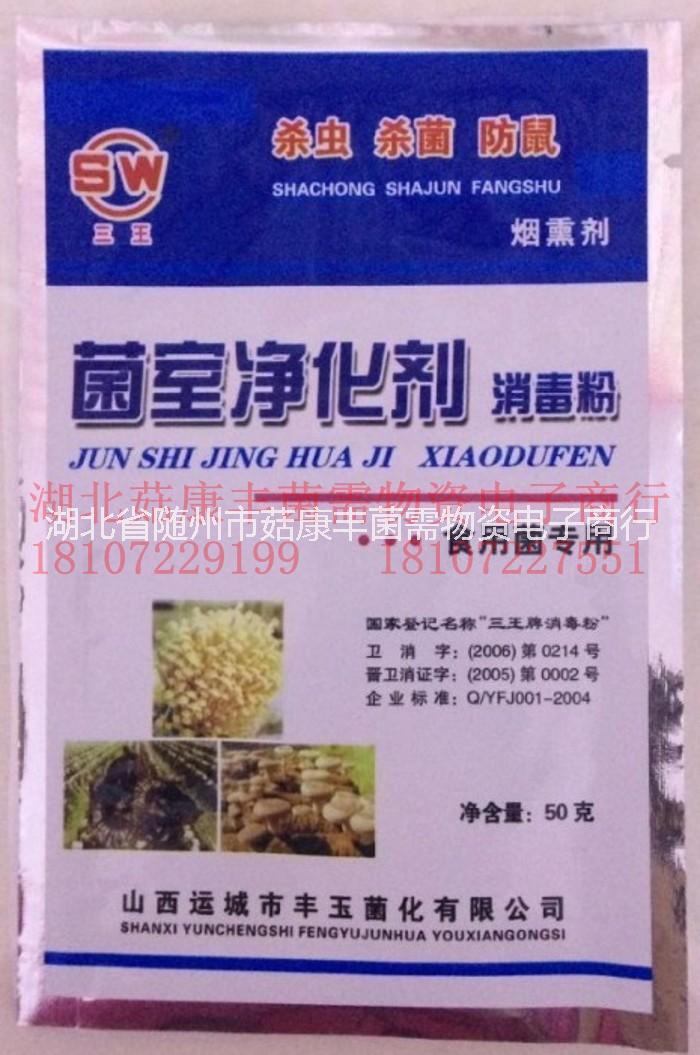 食用菌/三*/菌室凈化劑，菌室凈化劑供應(yīng)商，菌室凈化劑廠家，菌室凈化劑批發(fā)商