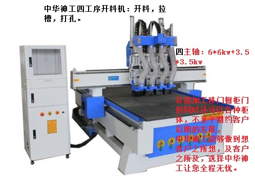 開料機(jī)報(bào)價(jià)，四工序開料機(jī)，柜體生產(chǎn) 開料機(jī)報(bào)價(jià)四工序開料機(jī)