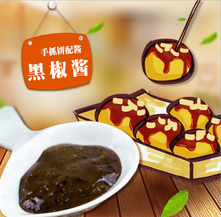 津藝堂黑椒醬烘焙調(diào)料醬圖片/津藝堂黑椒醬烘焙調(diào)料醬樣板圖 (1)