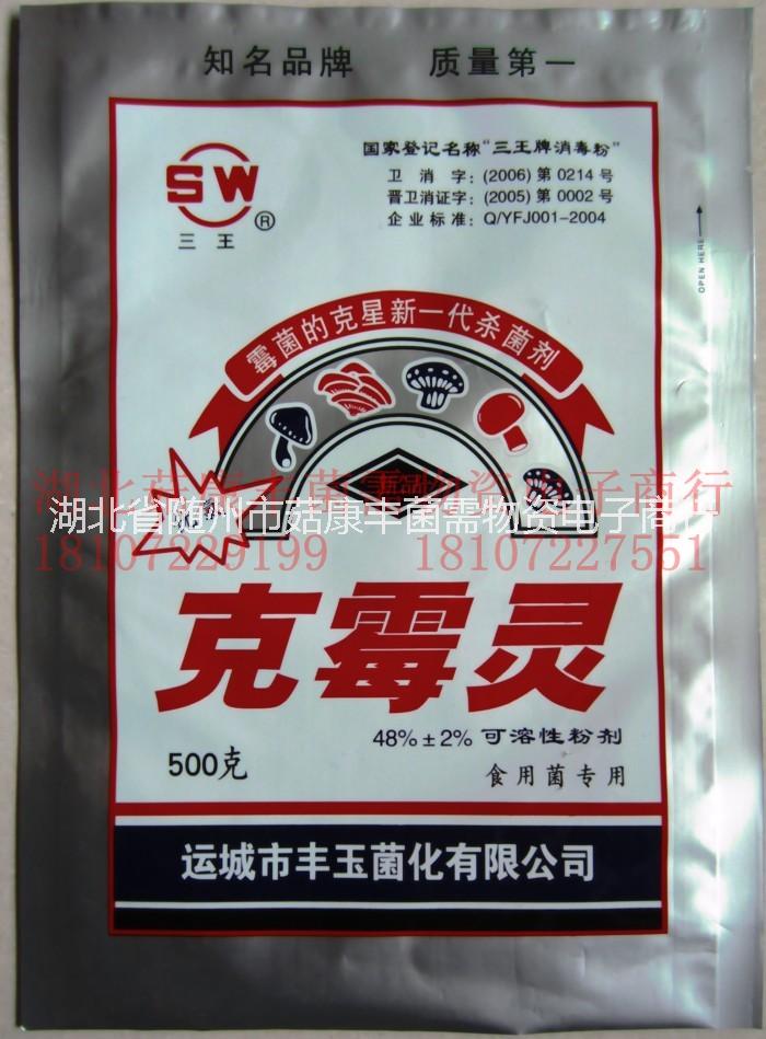 食用菌、拌料殺菌劑、 克霉靈、圖片/食用菌、拌料殺菌劑、 克霉靈、樣板圖 (3)