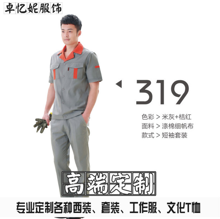 春秋季长袖短袖工作服套装 工装厂服 湖南工装厂服厂家定制 湖南工装厂服供应商 工装厂服厂家直销 工装厂服批发图片