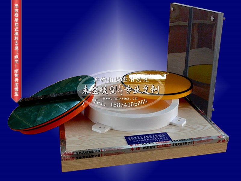 道橋支座結(jié)構(gòu)模型｜橡膠支座模型｜盆式支座模型｜高鐵支座模型｜選湖南永盛科展模型公司