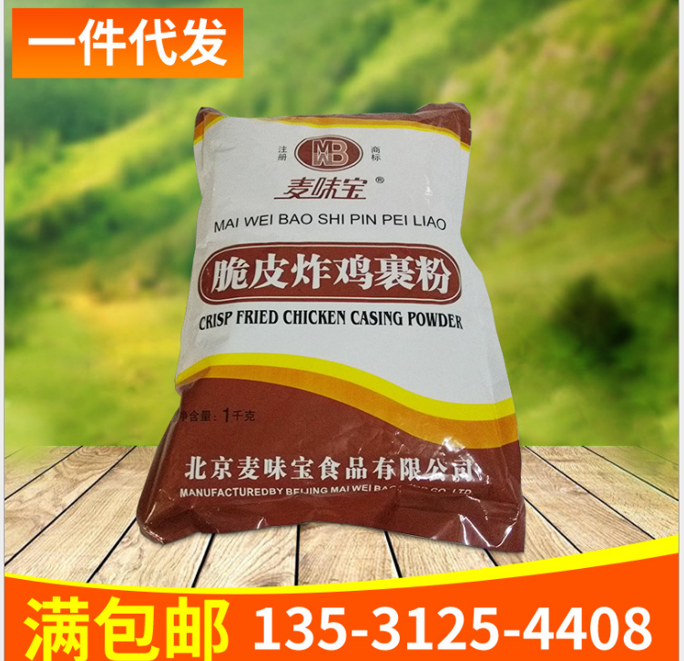 麥味寶脆皮炸雞裹粉1kg 炸雞腌料 炸雞漢堡原料 炸雞調(diào)料批發(fā)