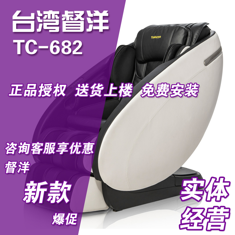 督洋按摩椅682新款上市體驗促銷