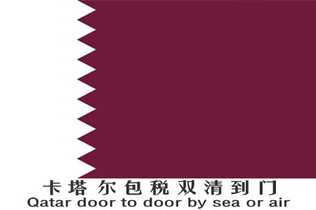 化妝品到卡塔爾雙清圖片