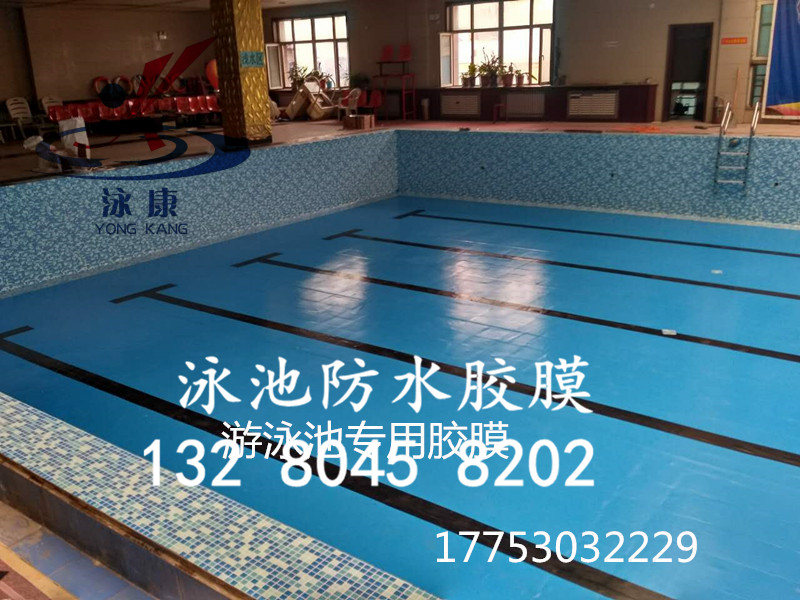 泳康pvc防水膠膜泳池防水圖片