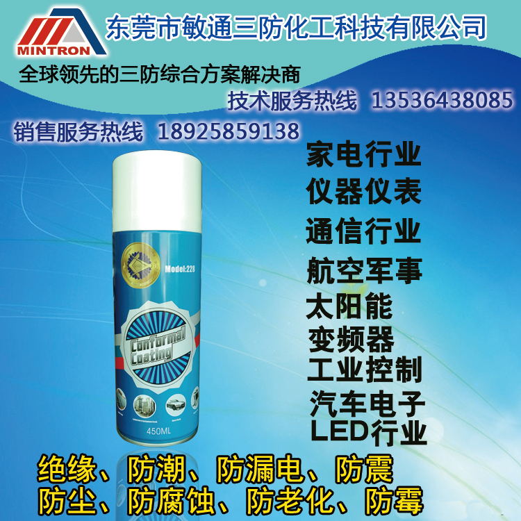 敏通三防涂料绝缘漆线路板228自喷型喷雾罐瓶装防潮胶 绝缘胶 LED防潮漆