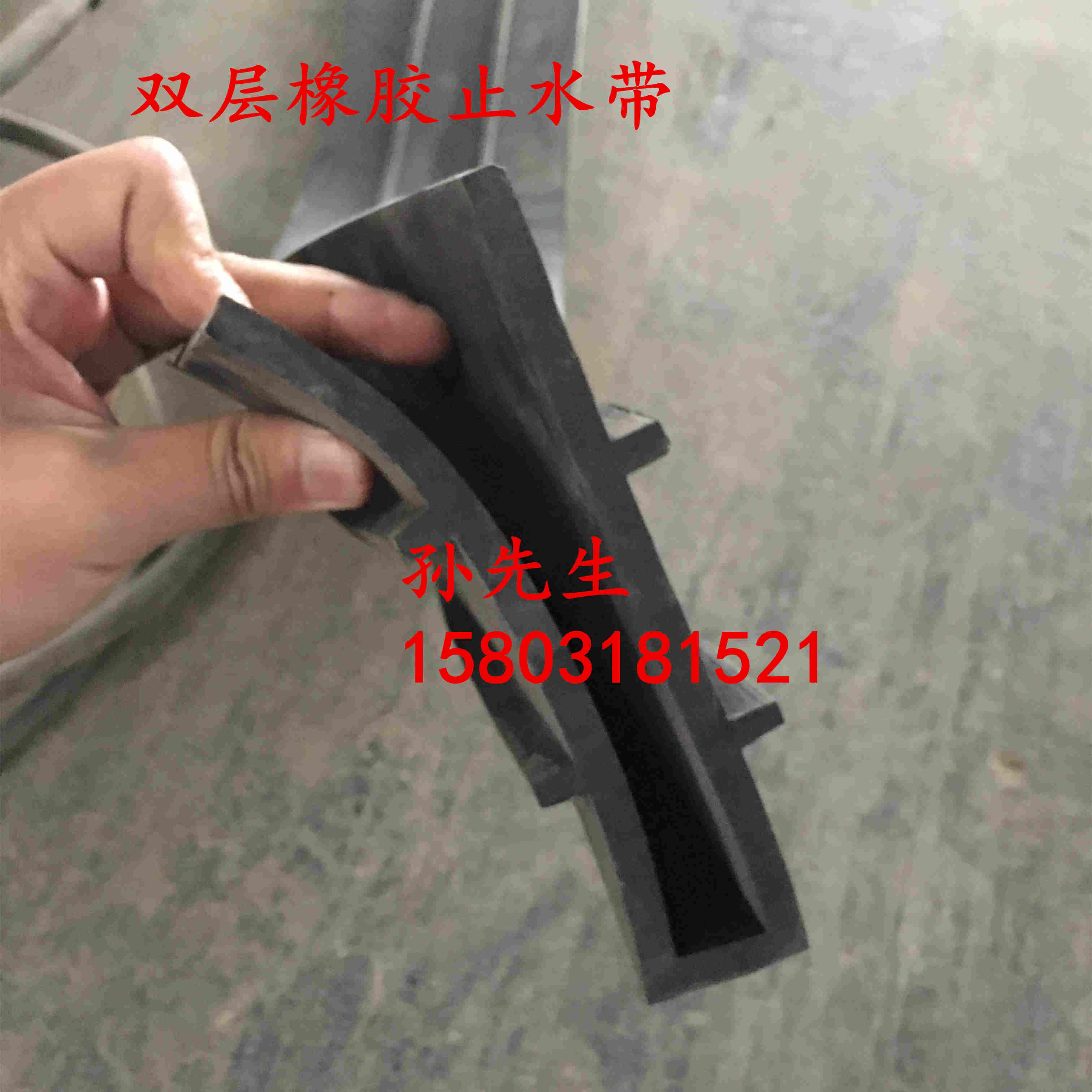 天然橡膠雙層止水帶圖片