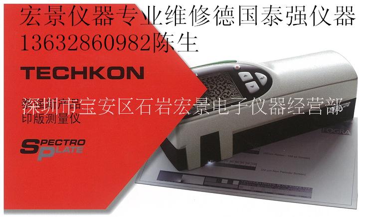 德國(guó)特強(qiáng)TECHKON維修圖片/德國(guó)特強(qiáng)TECHKON維修樣板圖 (4)