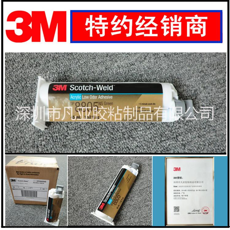 3M8805NS胶水图片