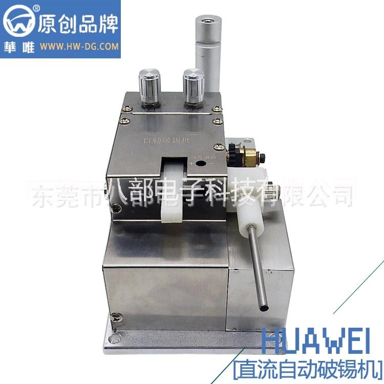 東莞自動破錫送錫機圖片