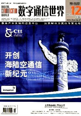 《數(shù)字通信世界》是哪類雜志？圖片/《數(shù)字通信世界》是哪類雜志？樣板圖 (3)