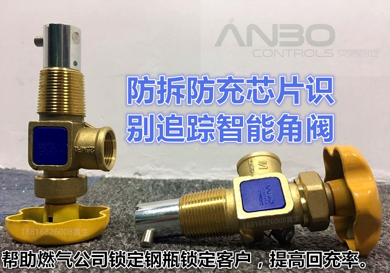 共享鋼瓶智能角閥圖片/共享鋼瓶智能角閥樣板圖 (3)