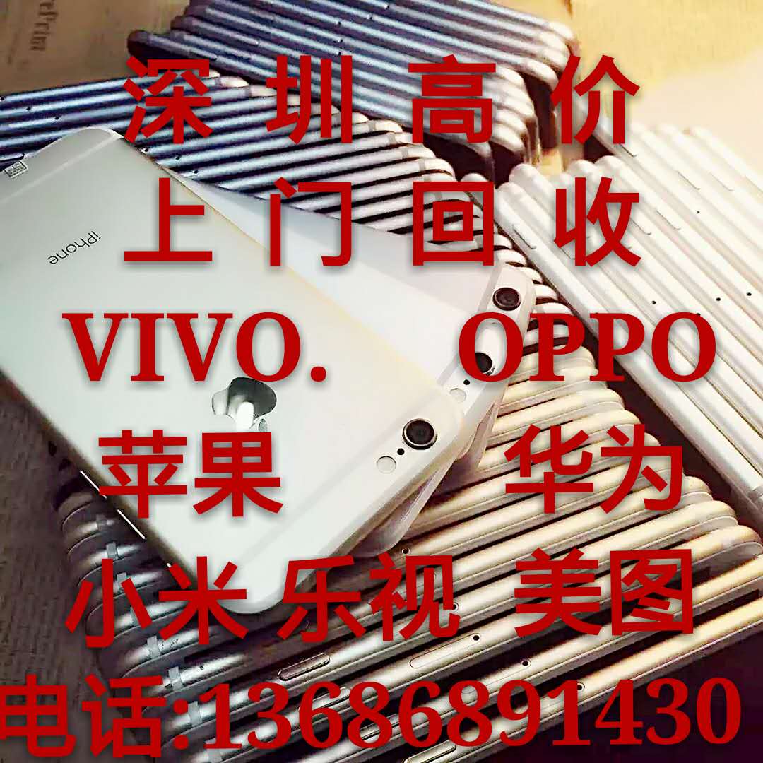 廣州回收OPPO圖片/廣州回收OPPO樣板圖 (4)