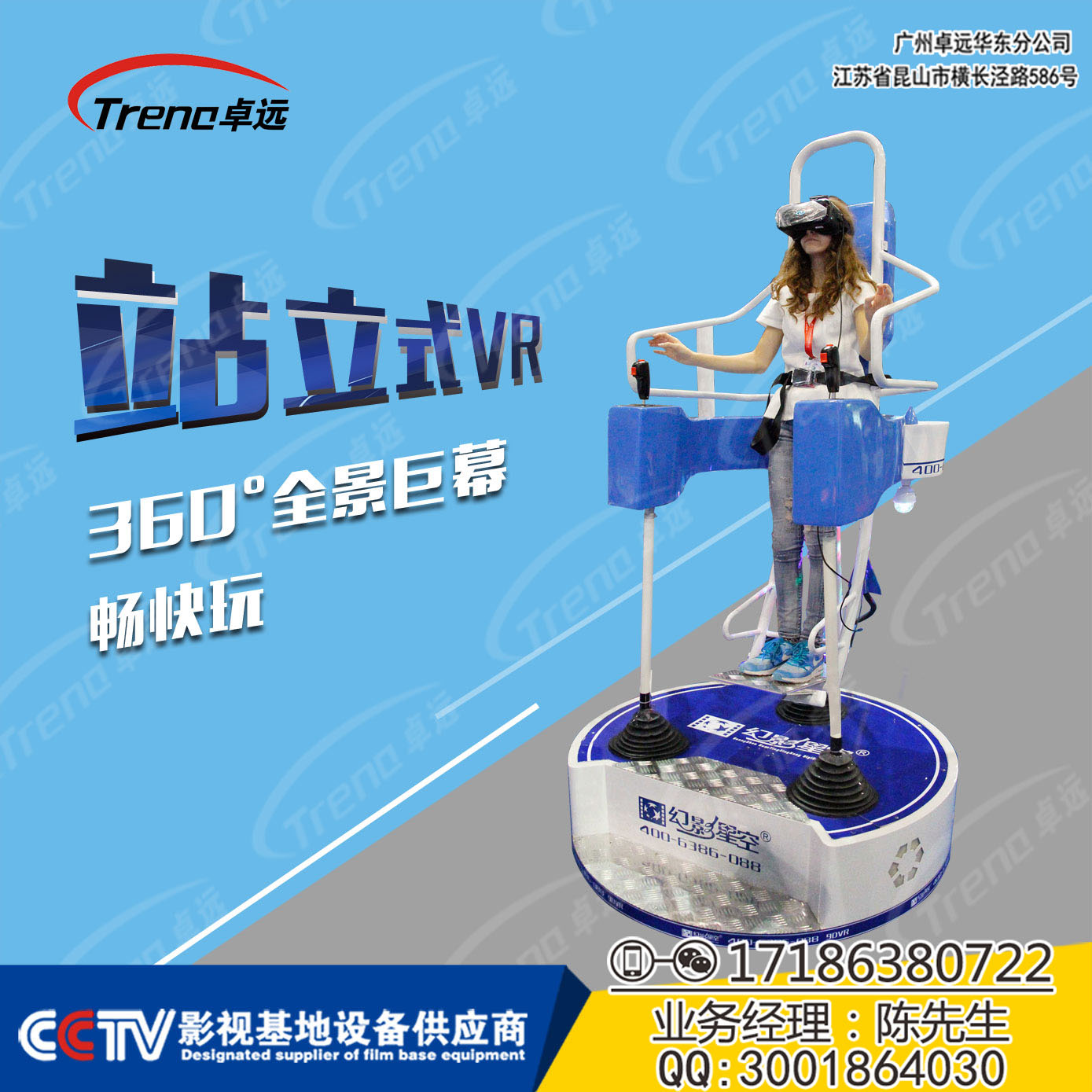 幻影星空站立式VR圖片