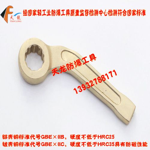 供應(yīng)防爆彎柄敲擊梅花扳手 防爆工具 *牌