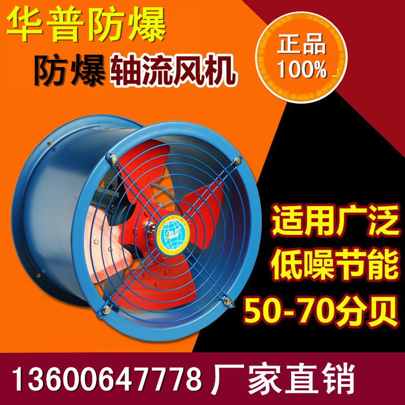 防爆軸流風(fēng)機(jī) 防爆排風(fēng)扇 BT35 CBF風(fēng)機(jī)