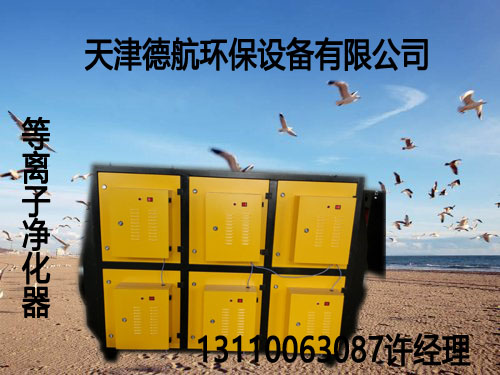 廠家直銷等離子凈化器圖片