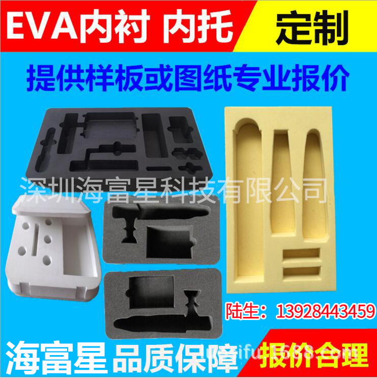EVA泡棉內(nèi)襯