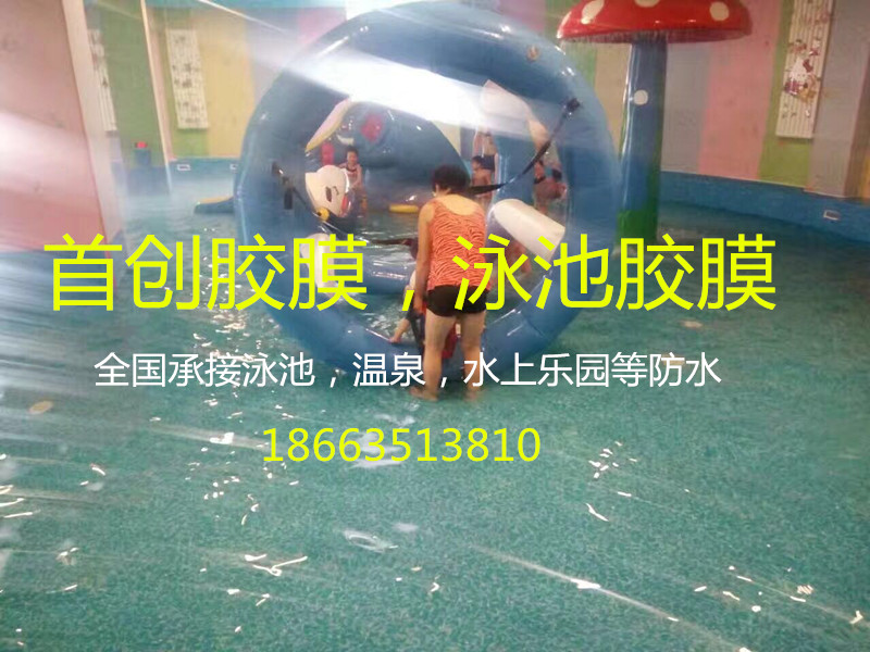 首創(chuàng)膠膜，首創(chuàng)泳池膠膜圖片/首創(chuàng)膠膜，首創(chuàng)泳池膠膜樣板圖 (3)