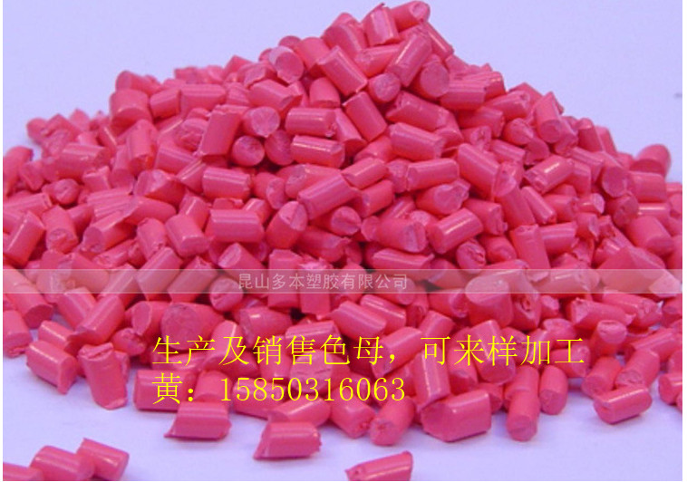 紅色色母 彩色母粒 功能母粒圖片/紅色色母 彩色母粒 功能母粒樣板圖 (3)