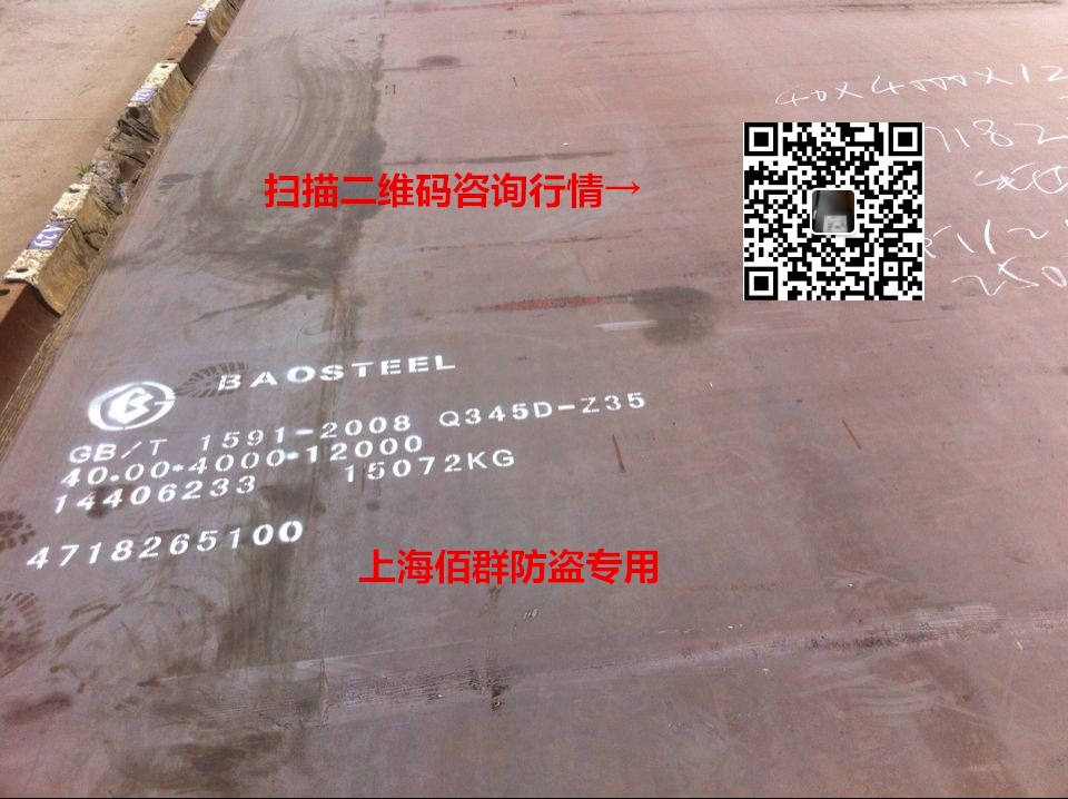 寶鋼Q345D鋼板價(jià)格圖片
