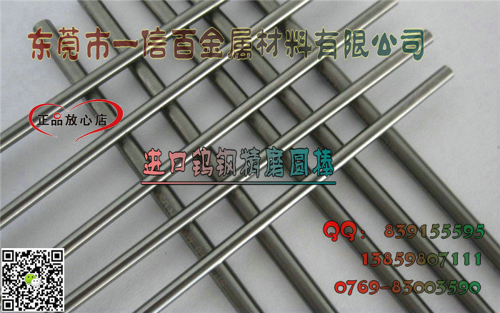 鎢鋼圓棒圖片/鎢鋼圓棒樣板圖 (4)