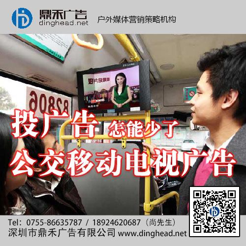 深圳公交車移動(dòng)電視廣告視頻廣告價(jià)格與投放折扣