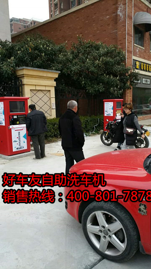 十堰好車(chē)友自助洗車(chē)機(jī)叫好又叫座的洗車(chē)神器