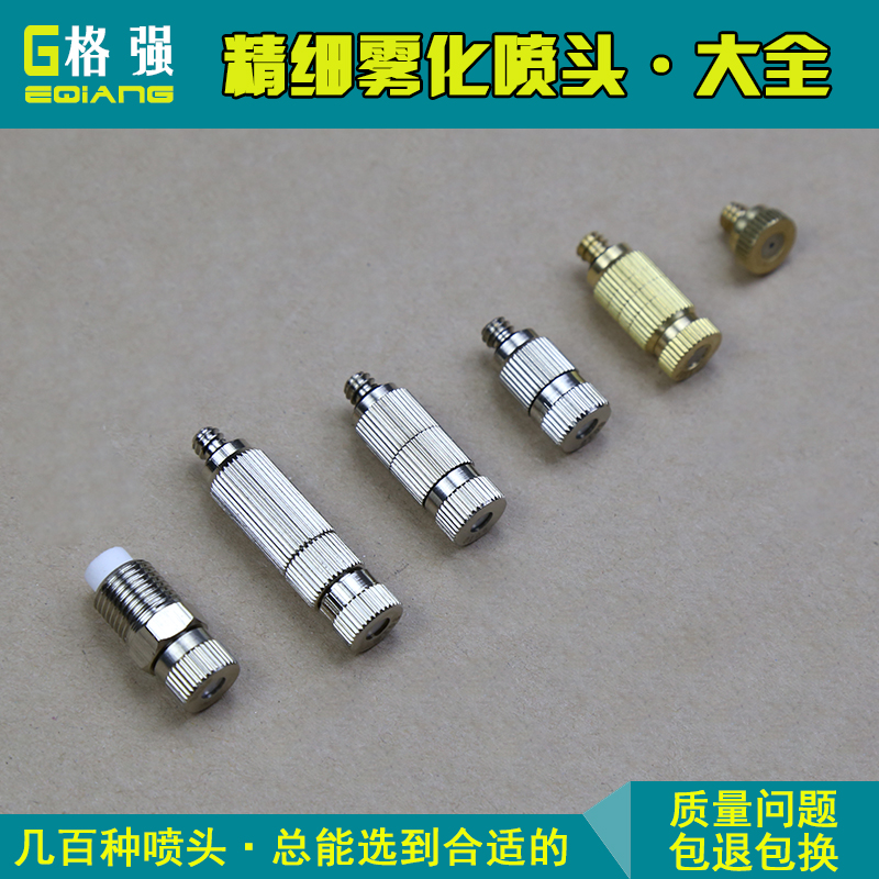 霧化噴嘴 高壓噴霧噴頭 加濕除塵霧化降溫噴頭 霧化降溫噴頭噴嘴